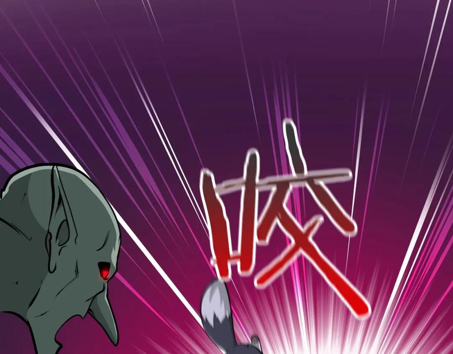 《全民神战：只有我能看到隐藏信息》第8话 隐藏副本 第139页