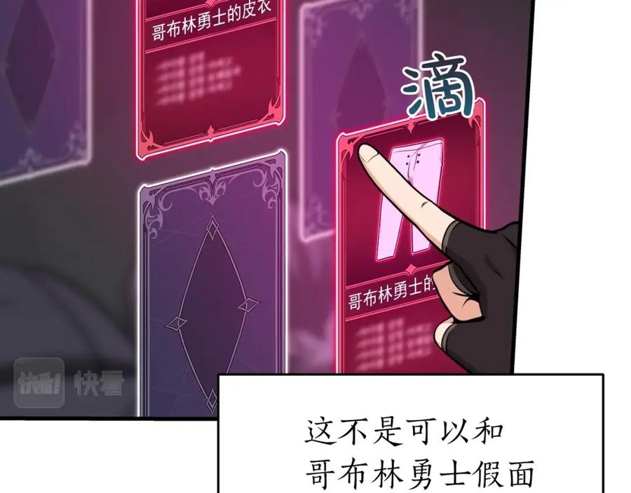 《全民神战：只有我能看到隐藏信息》第8话 隐藏副本 第18页
