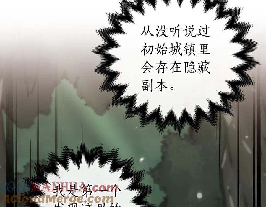 《全民神战：只有我能看到隐藏信息》第8话 隐藏副本 第105页