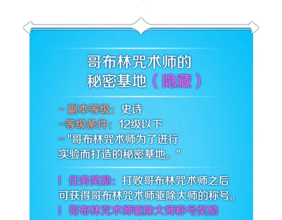 《全民神战：只有我能看到隐藏信息》第8话 隐藏副本 第103页