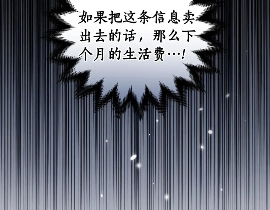《全民神战：只有我能看到隐藏信息》第8话 隐藏副本 第107页