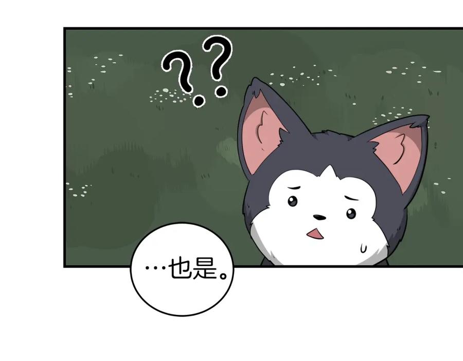 《全民神战：只有我能看到隐藏信息》第8话 隐藏副本 第115页