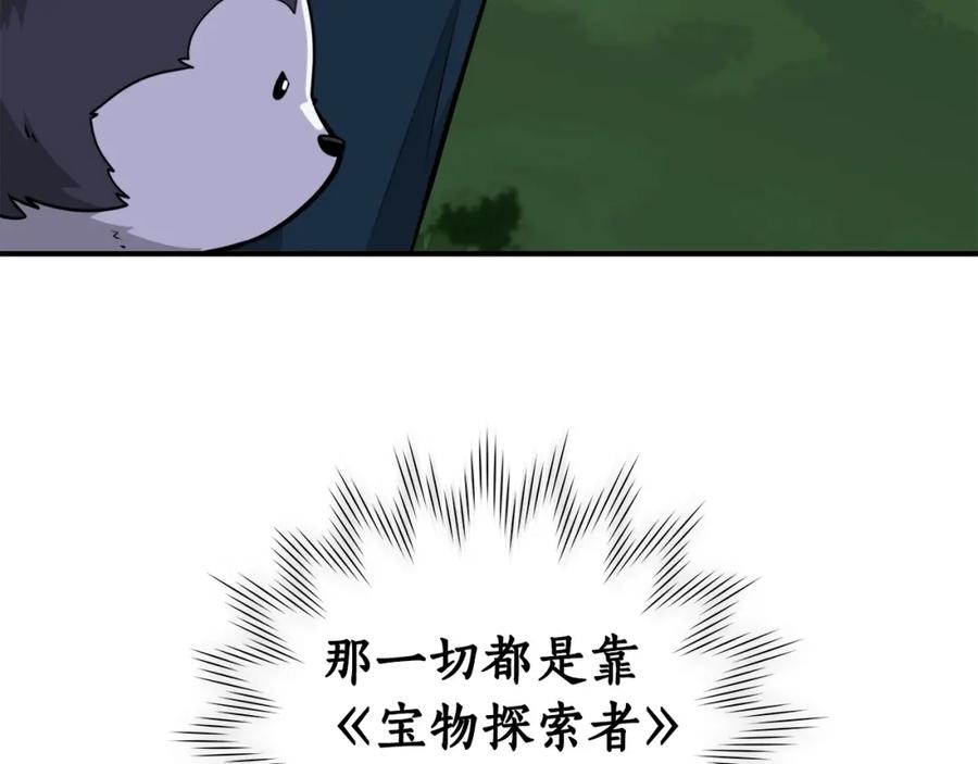 《全民神战：只有我能看到隐藏信息》第8话 隐藏副本 第72页