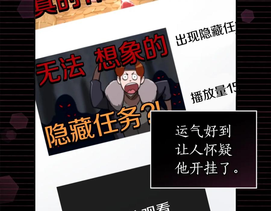 《全民神战：只有我能看到隐藏信息》第8话 隐藏副本 第68页