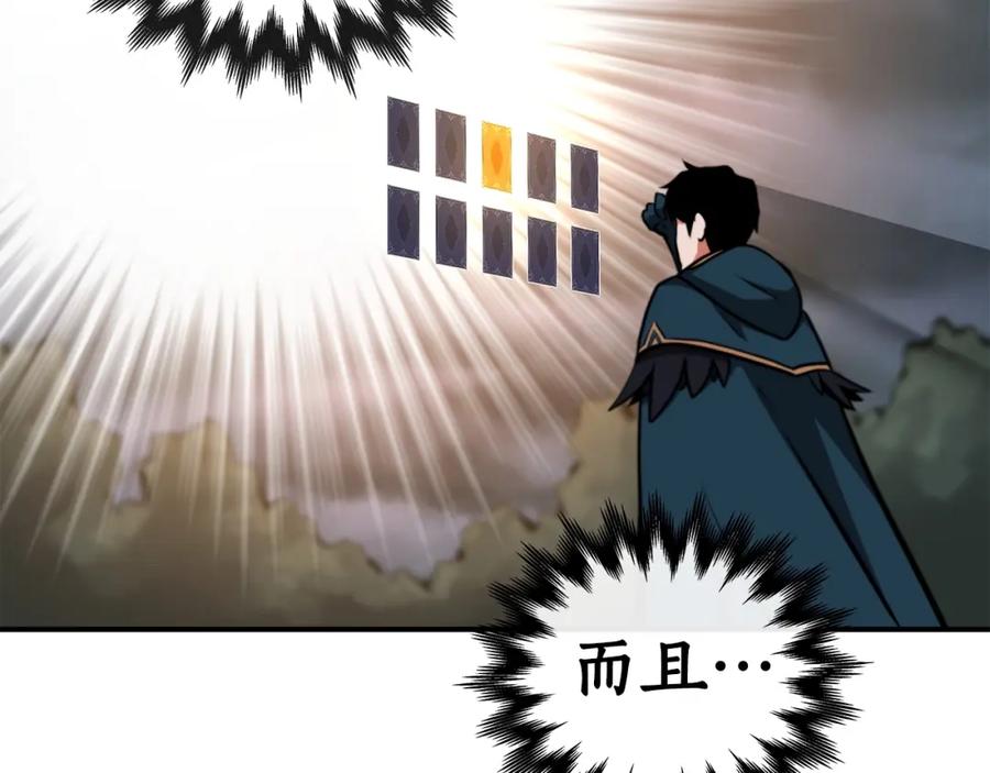 《全民神战：只有我能看到隐藏信息》第8话 隐藏副本 第46页