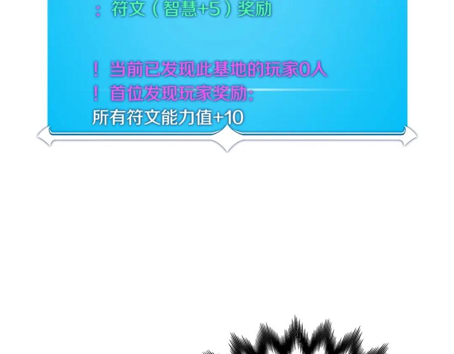 《全民神战：只有我能看到隐藏信息》第8话 隐藏副本 第104页