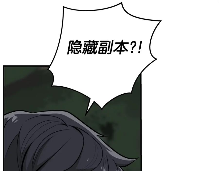 《全民神战：只有我能看到隐藏信息》第8话 隐藏副本 第99页