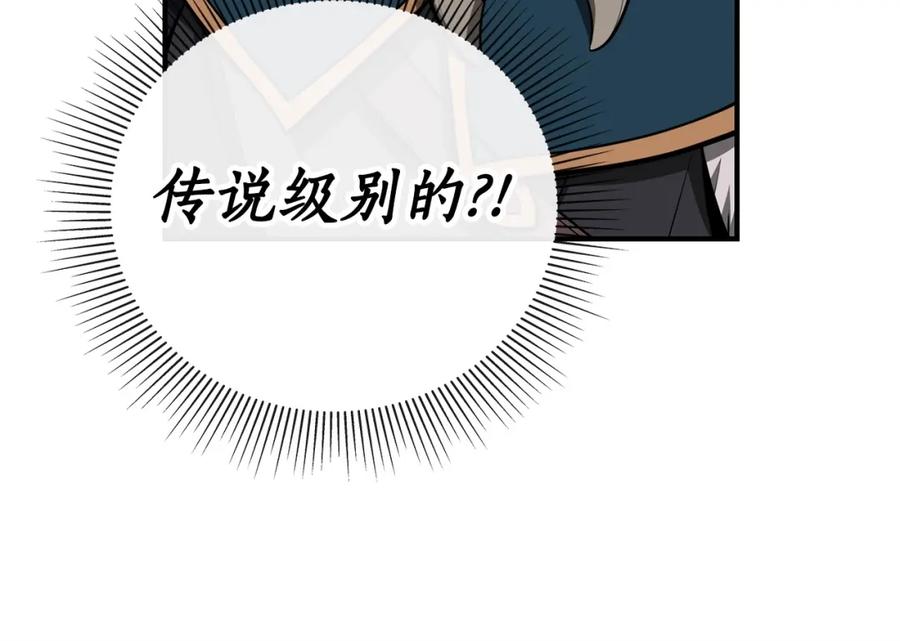 《全民神战：只有我能看到隐藏信息》第8话 隐藏副本 第52页