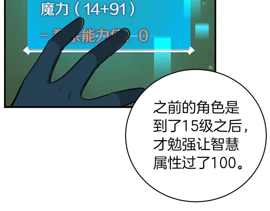 《全民神战：只有我能看到隐藏信息》第8话 隐藏副本 第30页