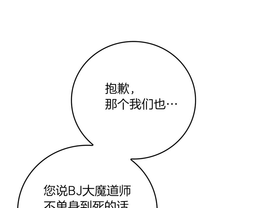 《全民神战：只有我能看到隐藏信息》第89话 我至死都只会一个人单刷游戏！ 第116页