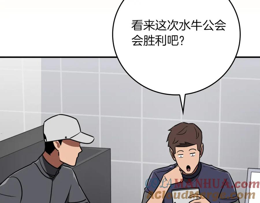 《全民神战：只有我能看到隐藏信息》第89话 我至死都只会一个人单刷游戏！ 第69页