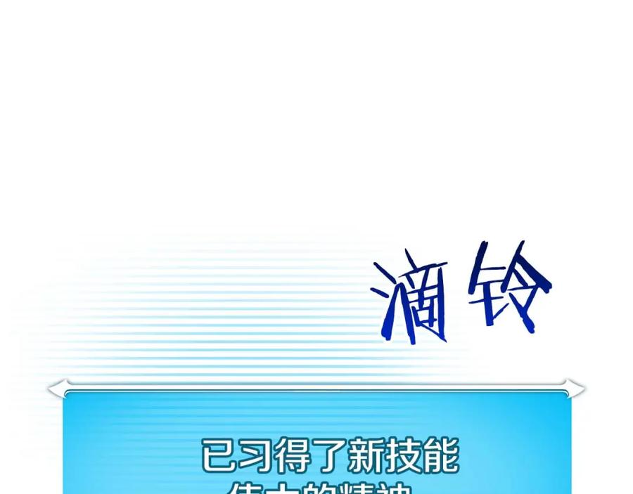 《全民神战：只有我能看到隐藏信息》第89话 我至死都只会一个人单刷游戏！ 第14页