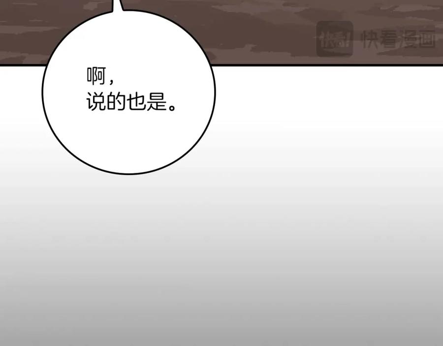 《全民神战：只有我能看到隐藏信息》第89话 我至死都只会一个人单刷游戏！ 第44页