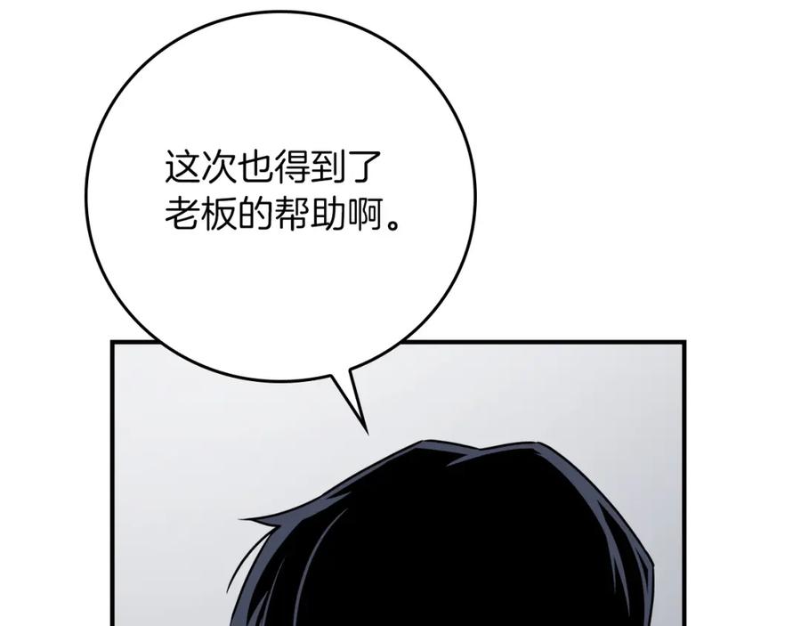 《全民神战：只有我能看到隐藏信息》第89话 我至死都只会一个人单刷游戏！ 第172页