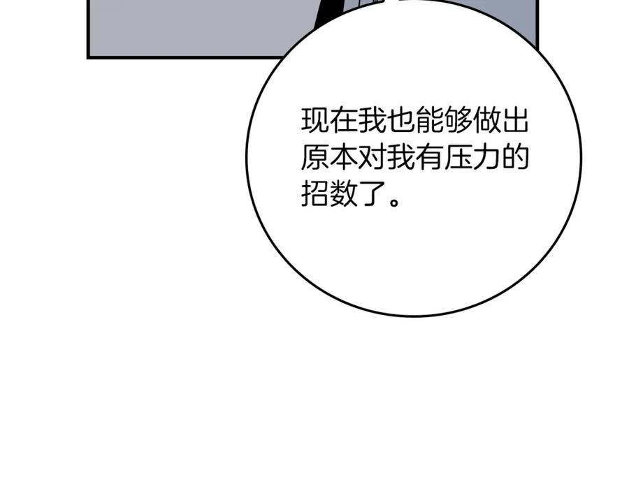 《全民神战：只有我能看到隐藏信息》第89话 我至死都只会一个人单刷游戏！ 第174页