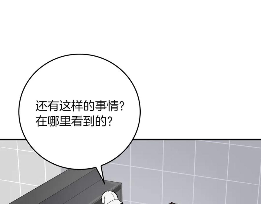 《全民神战：只有我能看到隐藏信息》第89话 我至死都只会一个人单刷游戏！ 第94页