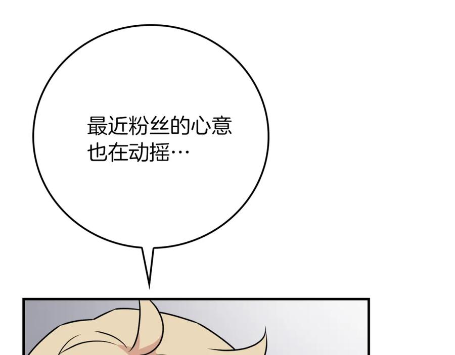 《全民神战：只有我能看到隐藏信息》第89话 我至死都只会一个人单刷游戏！ 第159页