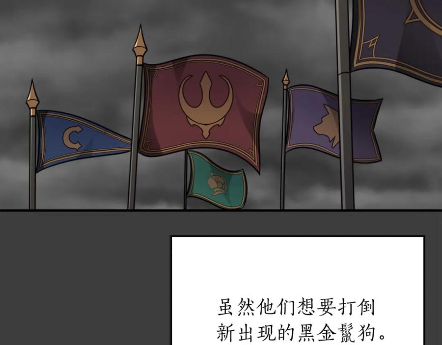 《全民神战：只有我能看到隐藏信息》第89话 我至死都只会一个人单刷游戏！ 第104页