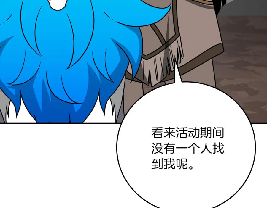 《全民神战：只有我能看到隐藏信息》第89话 我至死都只会一个人单刷游戏！ 第190页