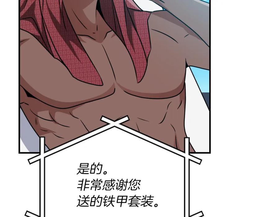《全民神战：只有我能看到隐藏信息》第89话 我至死都只会一个人单刷游戏！ 第134页