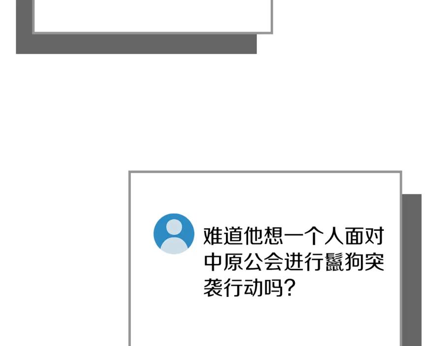 《全民神战：只有我能看到隐藏信息》第89话 我至死都只会一个人单刷游戏！ 第204页