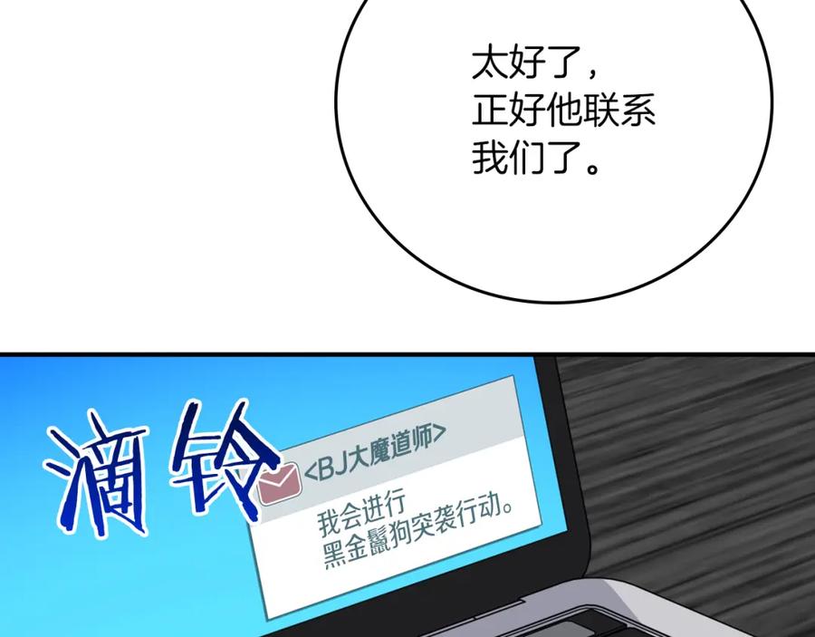 《全民神战：只有我能看到隐藏信息》第89话 我至死都只会一个人单刷游戏！ 第167页
