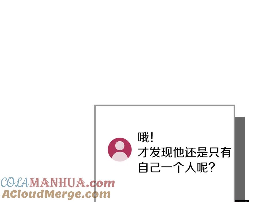 《全民神战：只有我能看到隐藏信息》第89话 我至死都只会一个人单刷游戏！ 第201页