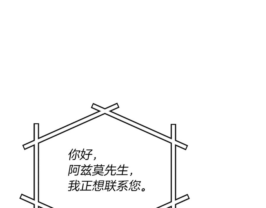 《全民神战：只有我能看到隐藏信息》第89话 我至死都只会一个人单刷游戏！ 第130页
