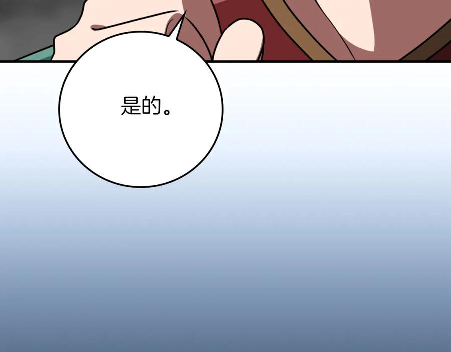 《全民神战：只有我能看到隐藏信息》第89话 我至死都只会一个人单刷游戏！ 第206页