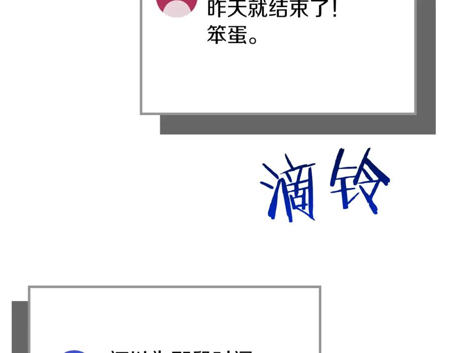 《全民神战：只有我能看到隐藏信息》第89话 我至死都只会一个人单刷游戏！ 第182页