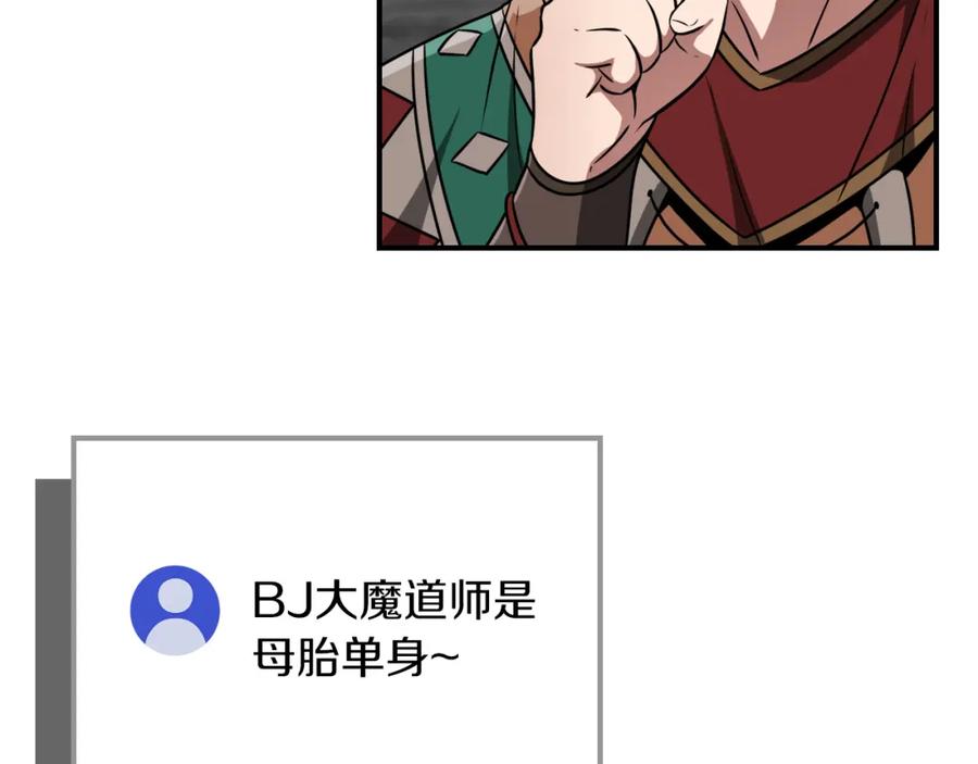 《全民神战：只有我能看到隐藏信息》第89话 我至死都只会一个人单刷游戏！ 第203页