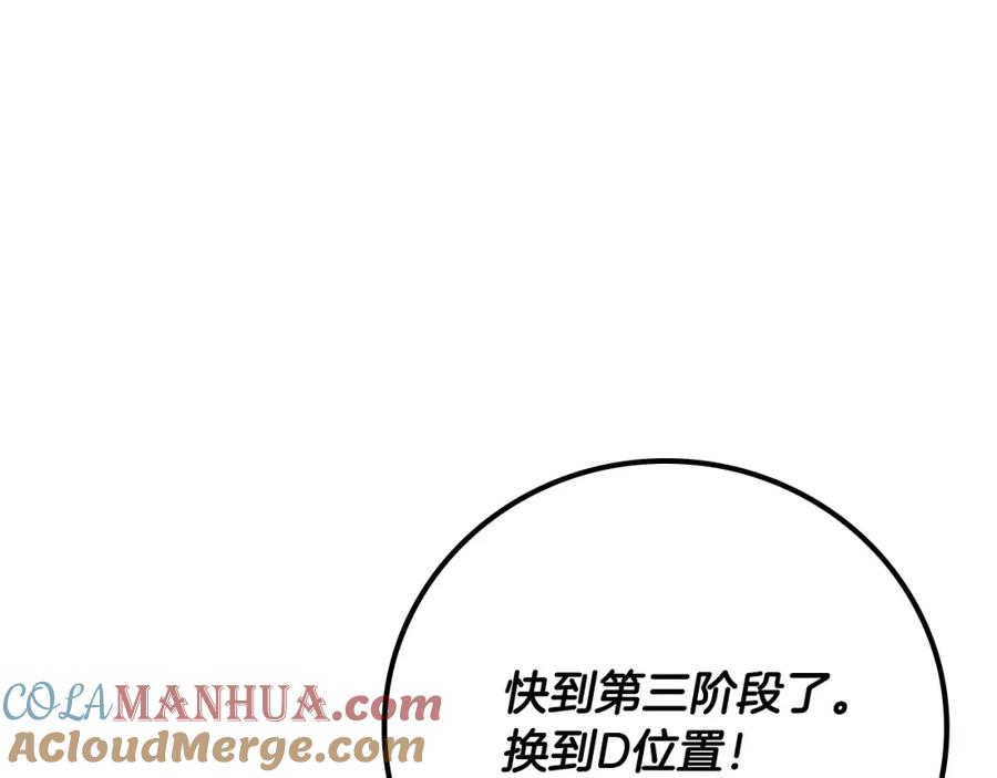 《全民神战：只有我能看到隐藏信息》第89话 我至死都只会一个人单刷游戏！ 第57页