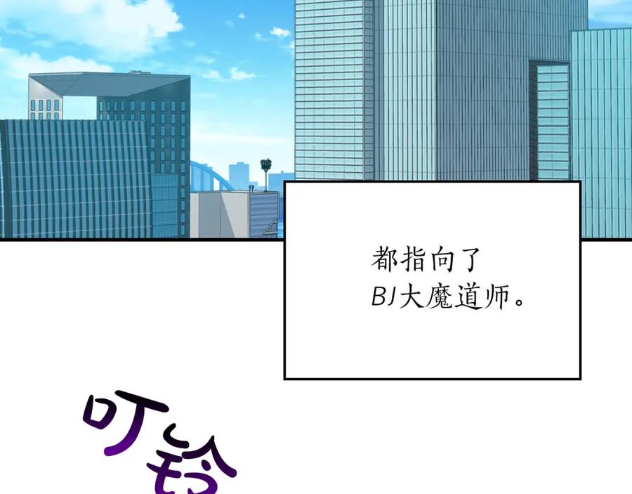 《全民神战：只有我能看到隐藏信息》第89话 我至死都只会一个人单刷游戏！ 第111页