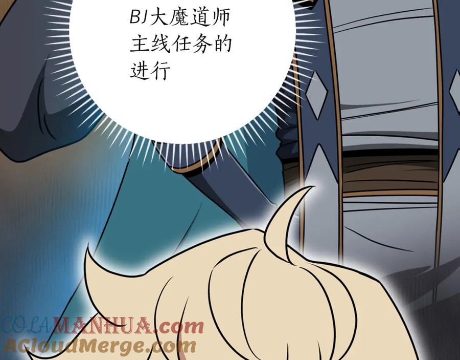 《全民神战：只有我能看到隐藏信息》第89话 我至死都只会一个人单刷游戏！ 第121页