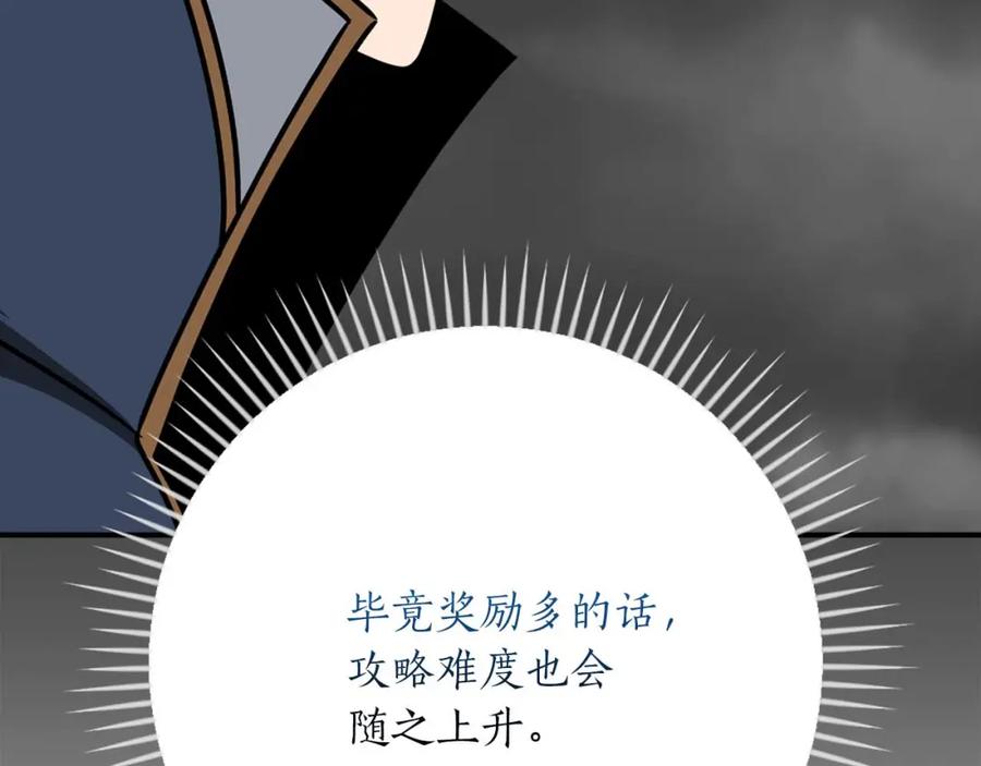 《全民神战：只有我能看到隐藏信息》第89话 我至死都只会一个人单刷游戏！ 第47页