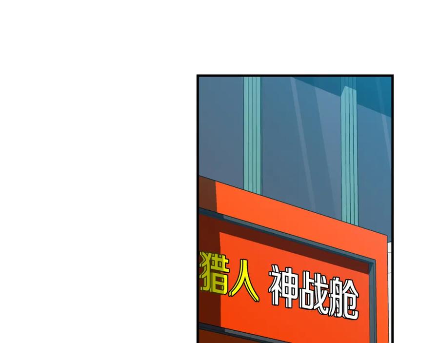《全民神战：只有我能看到隐藏信息》第89话 我至死都只会一个人单刷游戏！ 第170页
