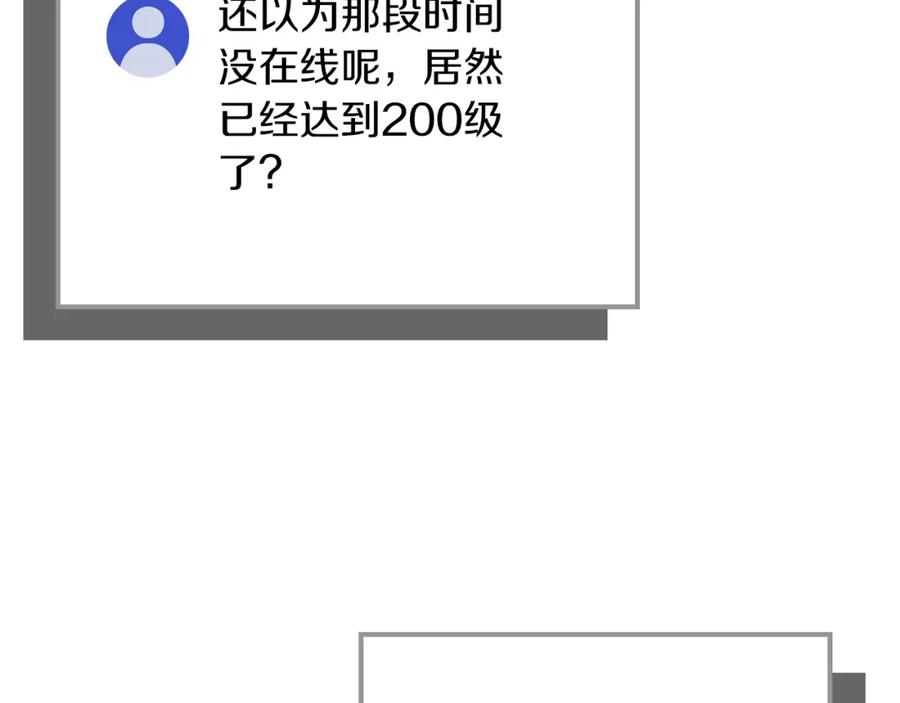 《全民神战：只有我能看到隐藏信息》第89话 我至死都只会一个人单刷游戏！ 第183页