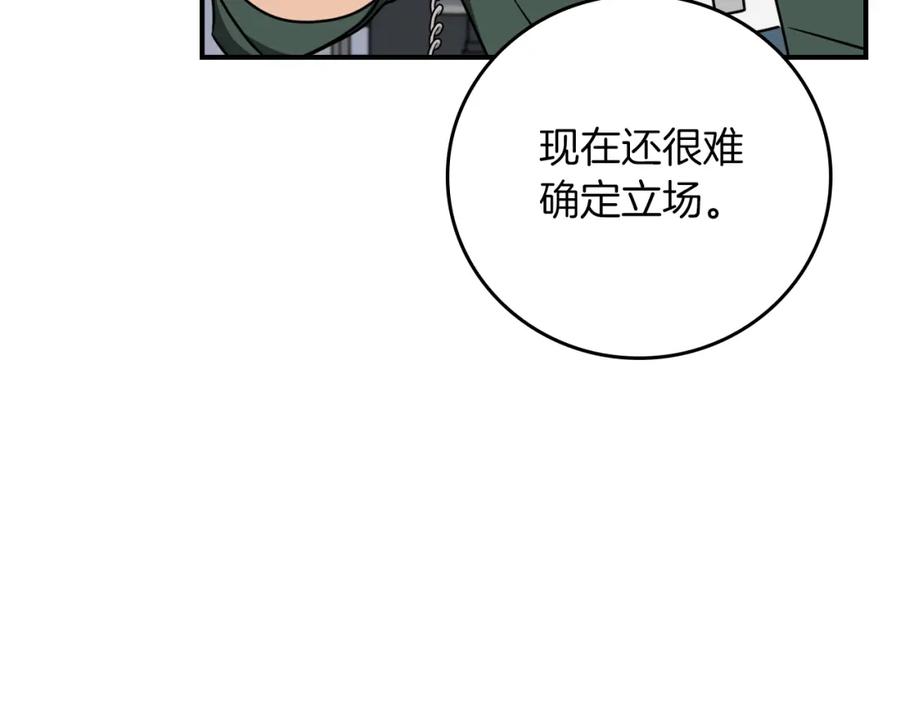 《全民神战：只有我能看到隐藏信息》第89话 我至死都只会一个人单刷游戏！ 第115页