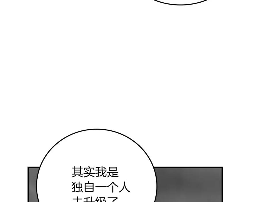 《全民神战：只有我能看到隐藏信息》第89话 我至死都只会一个人单刷游戏！ 第191页