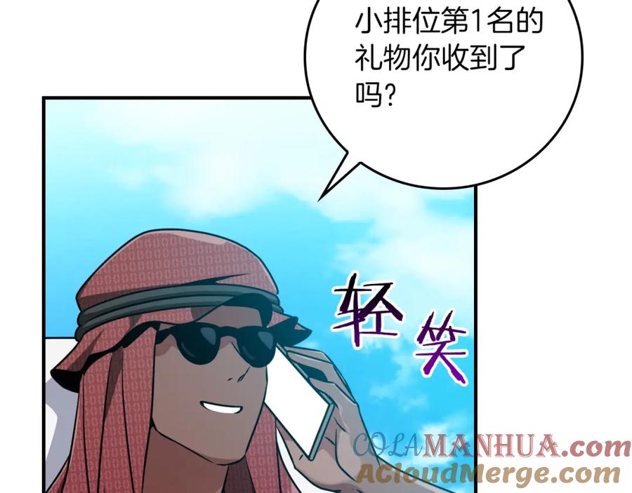 《全民神战：只有我能看到隐藏信息》第89话 我至死都只会一个人单刷游戏！ 第133页