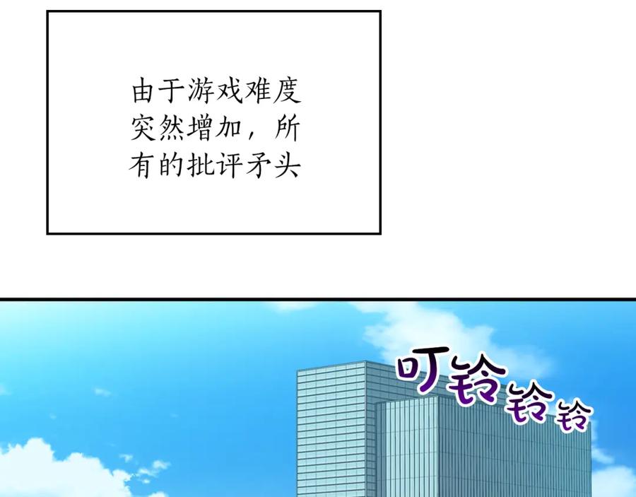 《全民神战：只有我能看到隐藏信息》第89话 我至死都只会一个人单刷游戏！ 第110页