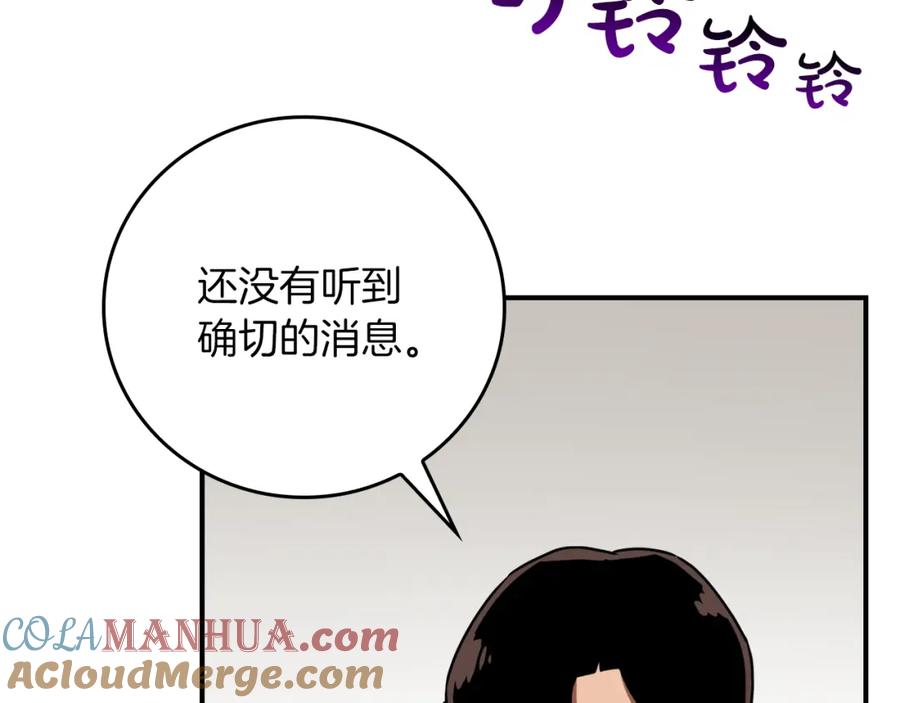 《全民神战：只有我能看到隐藏信息》第89话 我至死都只会一个人单刷游戏！ 第113页