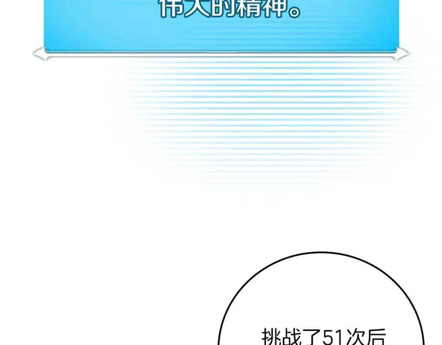 《全民神战：只有我能看到隐藏信息》第89话 我至死都只会一个人单刷游戏！ 第15页