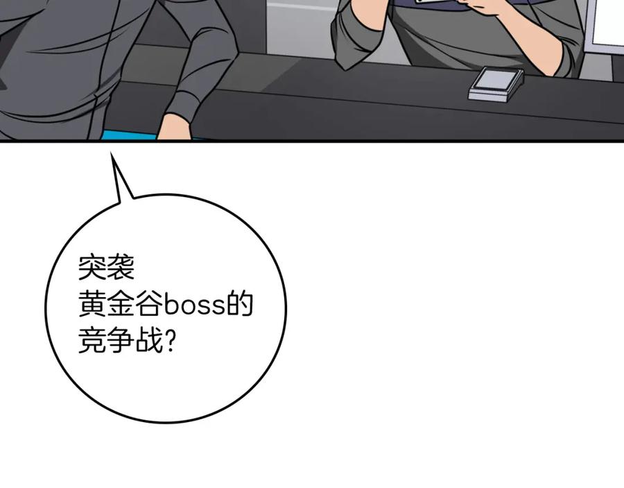 《全民神战：只有我能看到隐藏信息》第89话 我至死都只会一个人单刷游戏！ 第70页