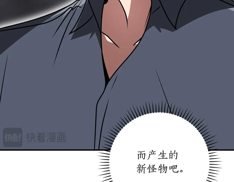 《全民神战：只有我能看到隐藏信息》第89话 我至死都只会一个人单刷游戏！ 第123页