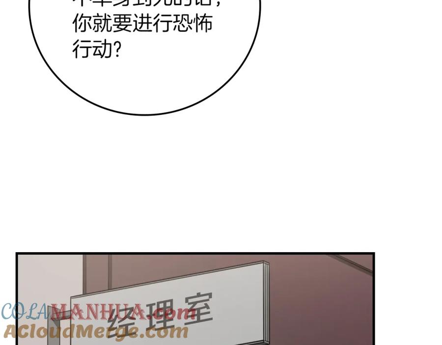 《全民神战：只有我能看到隐藏信息》第89话 我至死都只会一个人单刷游戏！ 第117页