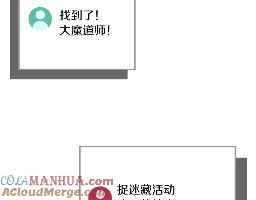 《全民神战：只有我能看到隐藏信息》第89话 我至死都只会一个人单刷游戏！ 第181页