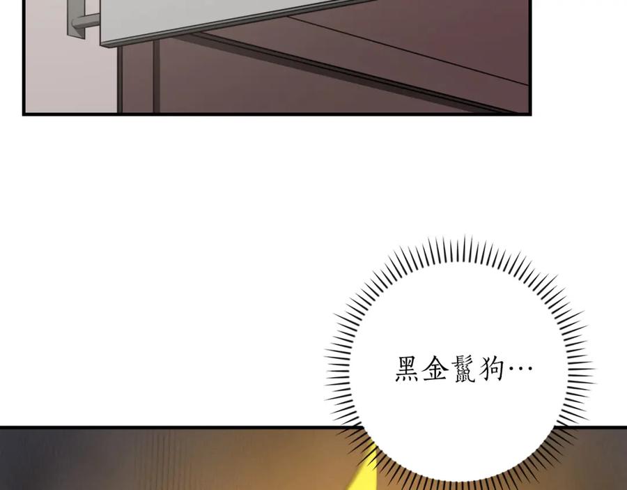 《全民神战：只有我能看到隐藏信息》第89话 我至死都只会一个人单刷游戏！ 第118页