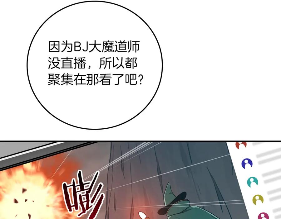 《全民神战：只有我能看到隐藏信息》第89话 我至死都只会一个人单刷游戏！ 第75页