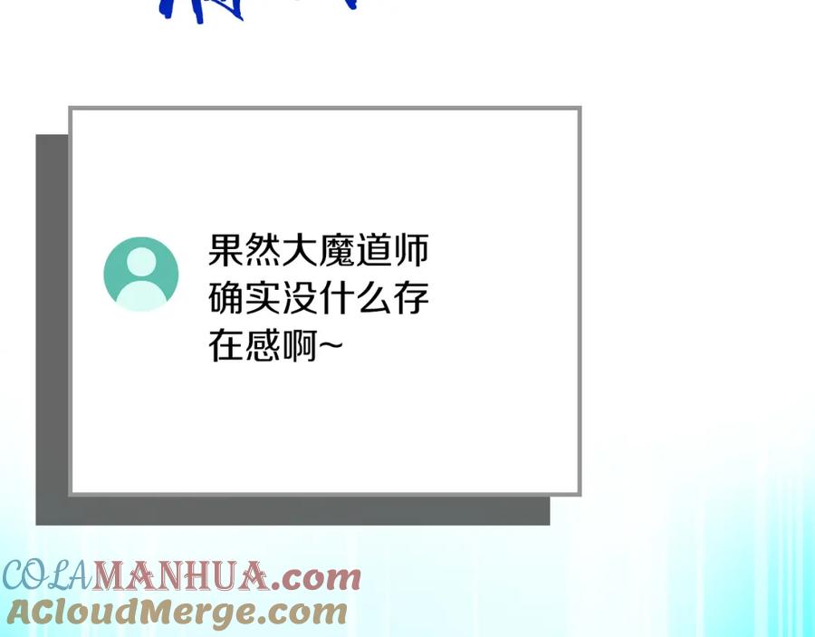 《全民神战：只有我能看到隐藏信息》第89话 我至死都只会一个人单刷游戏！ 第185页
